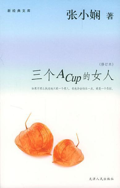 三个A Cup的女人