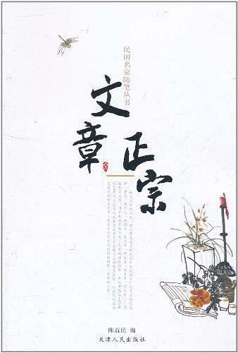 文章正宗