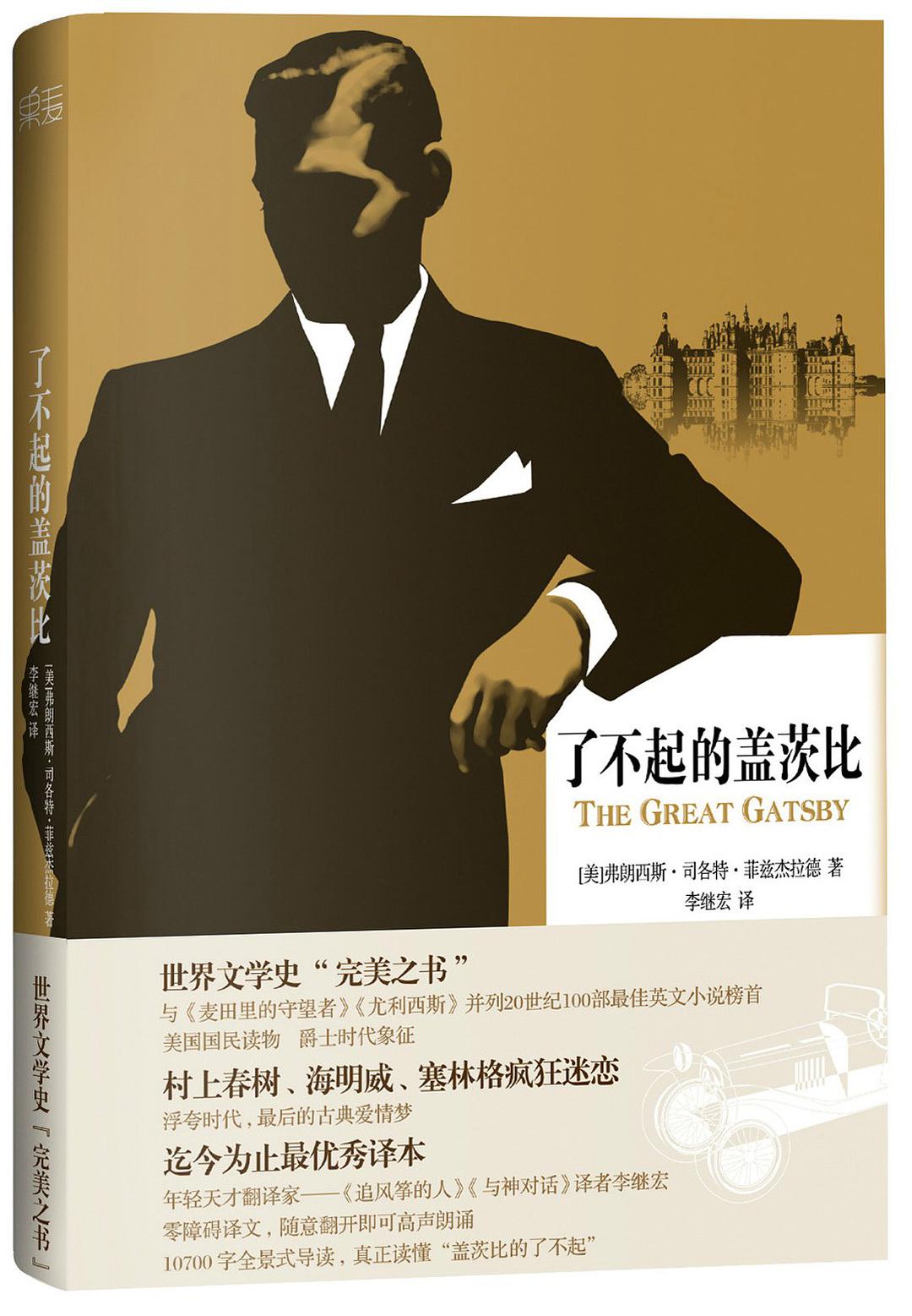 了不起的盖茨比(已删除)-买卖二手书,就上旧书街 了不起的盖茨比(已删除)-买卖二手书,就上旧书街