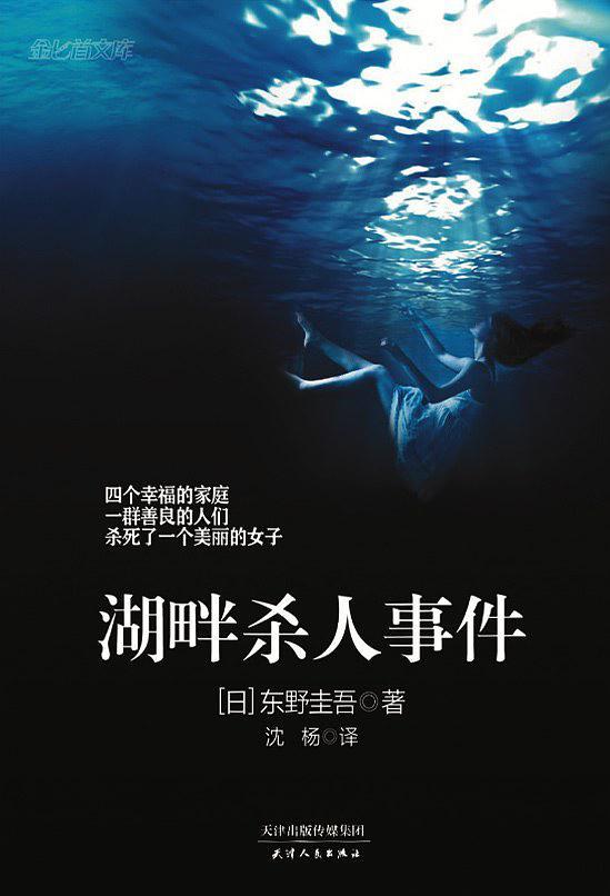 湖畔杀人事件-买卖二手书,就上旧书街 湖畔杀人事件-买卖二手书,就上旧书街