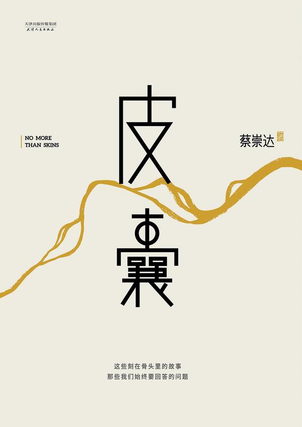 皮囊-买卖二手书,就上旧书街 皮囊-买卖二手书,就上旧书街