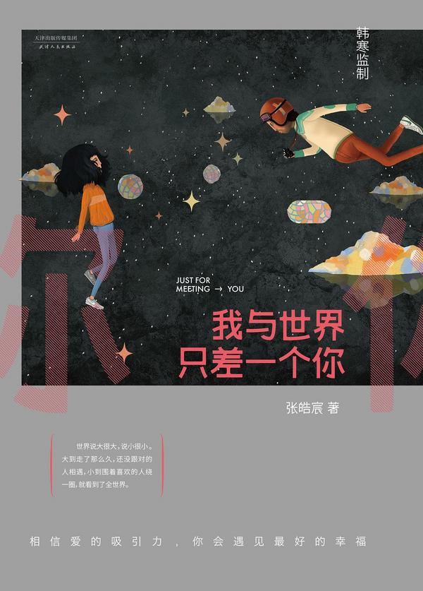 我与世界只差一个你-买卖二手书,就上旧书街 我与世界只差一个你-买卖二手书,就上旧书街