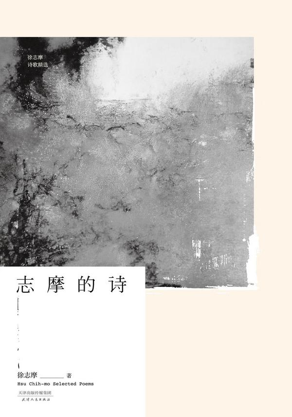 志摩的诗-买卖二手书,就上旧书街