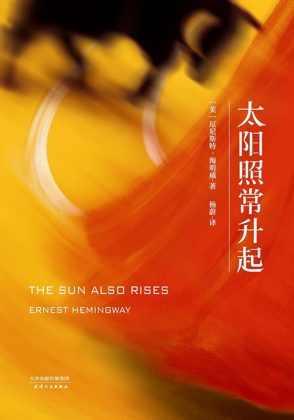 太阳照常升起