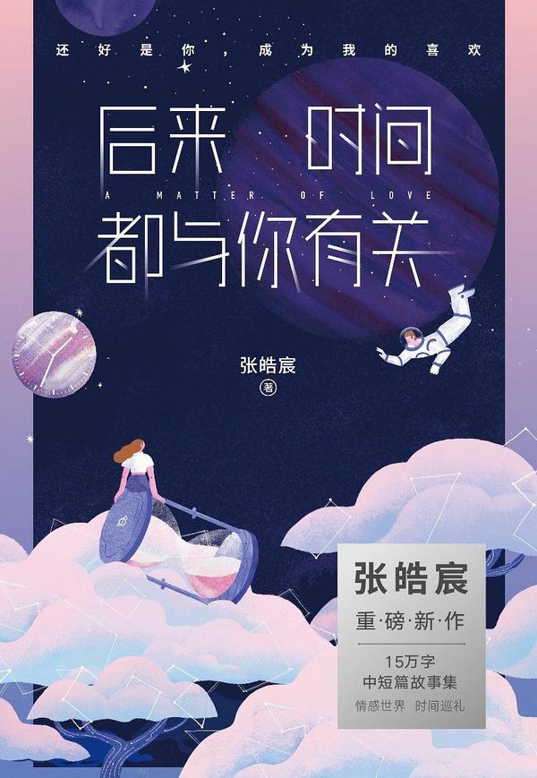 后来时间都与你有关-买卖二手书,就上旧书街