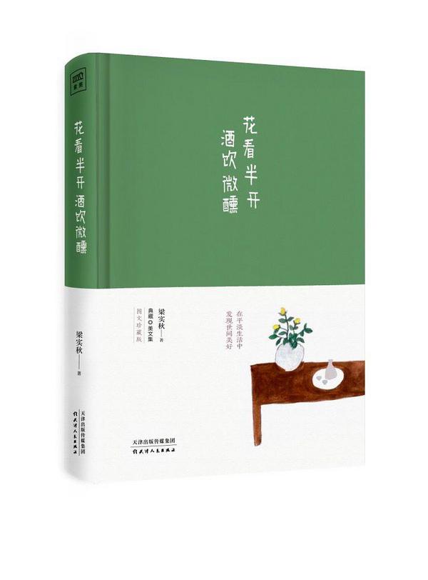 《花看半开 酒饮微醺》