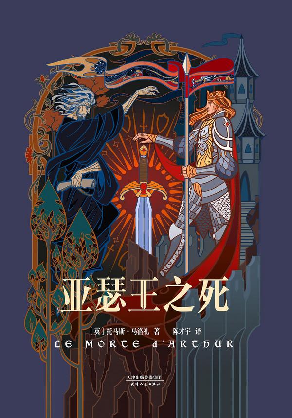亚瑟王之死-买卖二手书,就上旧书街 亚瑟王之死-买卖二手书,就上旧书街