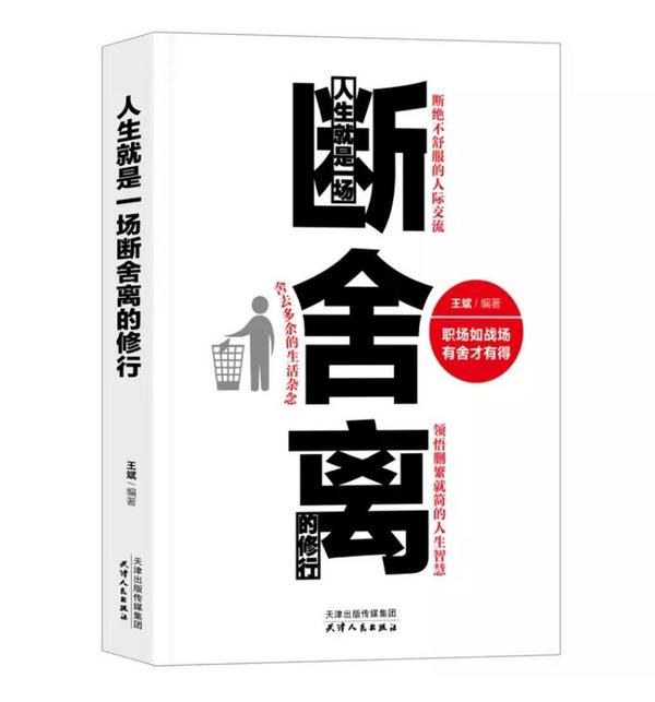 人生就是一场断舍离的修行