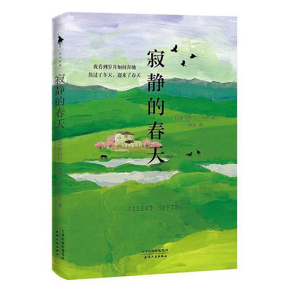 寂静的春天