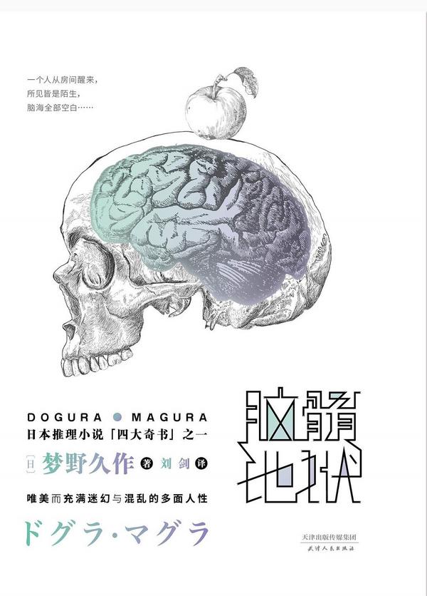 脑髓地狱(已删除)-买卖二手书,就上旧书街 脑髓地狱(已删除)-买卖二手书,就上旧书街