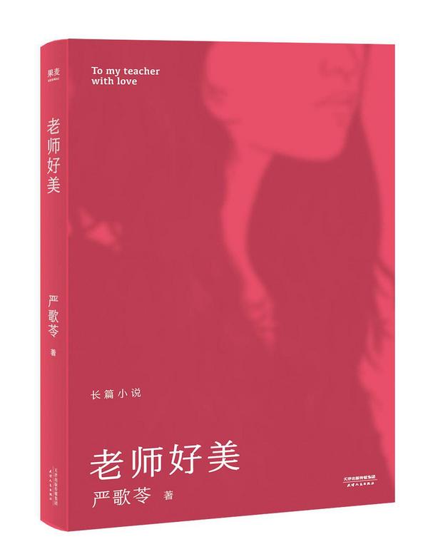 老师好美-买卖二手书,就上旧书街