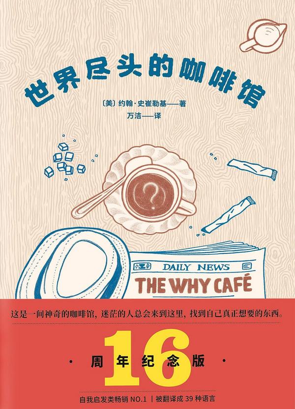 世界尽头的咖啡馆-买卖二手书,就上旧书街 世界尽头的咖啡馆-买卖二手书,就上旧书街