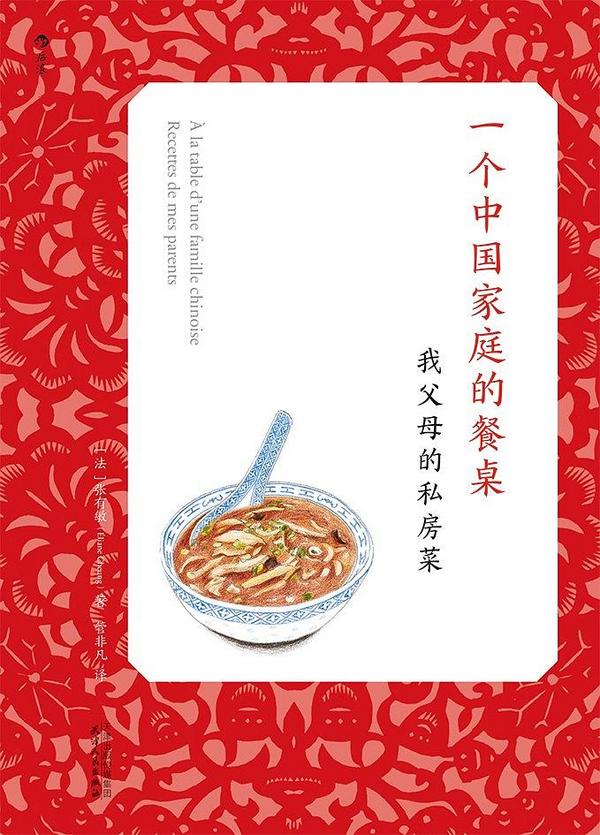 一个中国家庭的餐桌