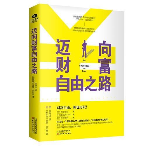 迈向财富自由之路-买卖二手书,就上旧书街