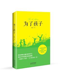 为了孩子