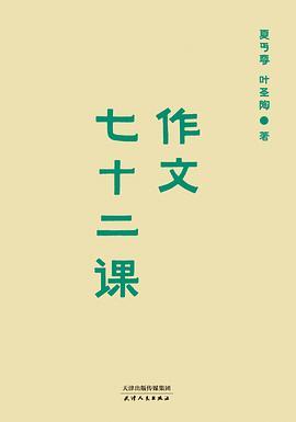 作文七十二课