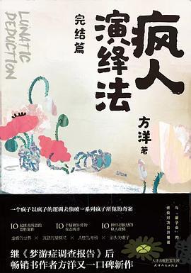 疯人演绎法·完结篇