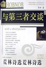 与第三者交谈