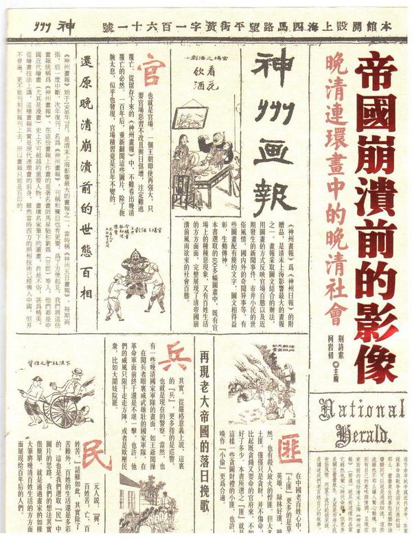 帝国崩溃前的影像