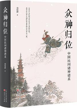 众神归位