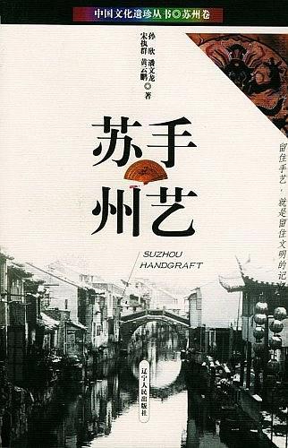 手艺苏州
