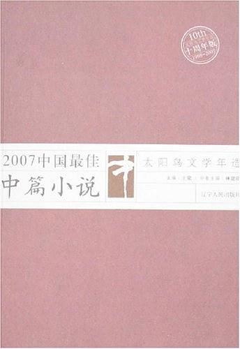 2007中国最佳中篇小说(已删除)-买卖二手书,就上旧书街