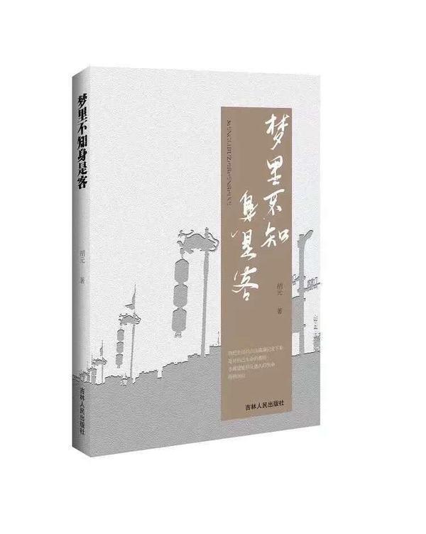 梦里不知身是客