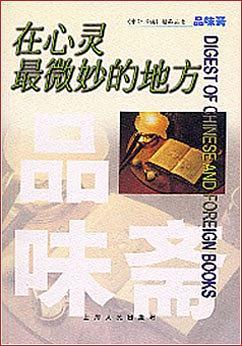 在心灵最微妙的地方