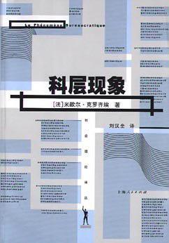科层现象