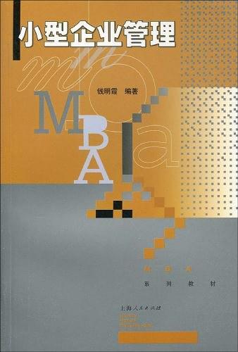 小型企业管理