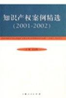 知识产权案例精选