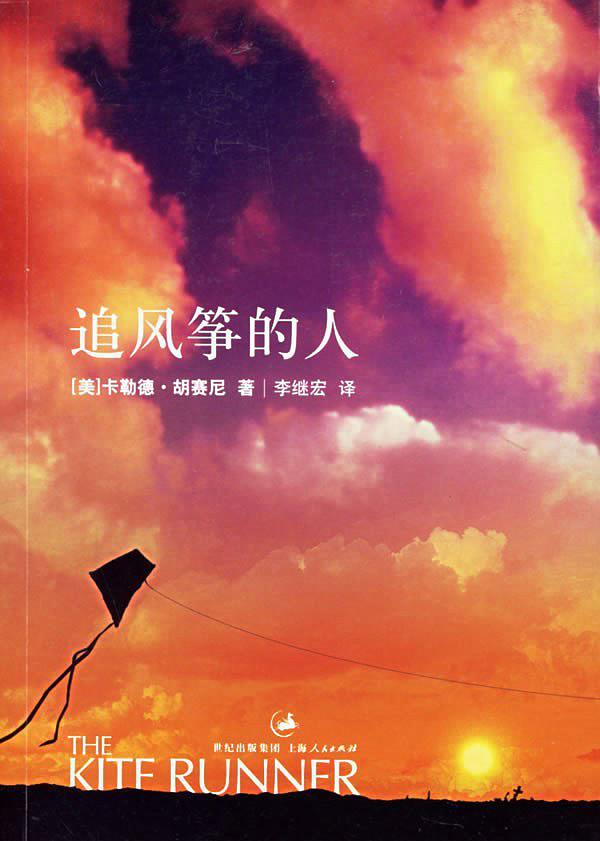 追风筝的人-买卖二手书,就上旧书街 追风筝的人-买卖二手书,就上旧书街