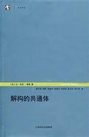 解构的共通体