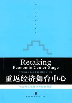 重返经济舞台中心