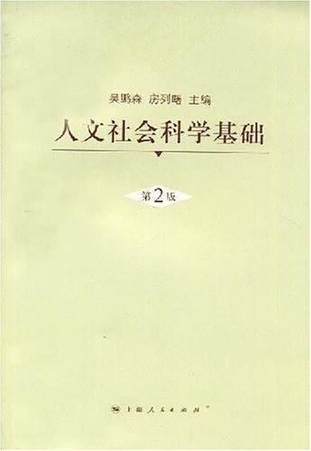 人文社会科学基础-买卖二手书,就上旧书街