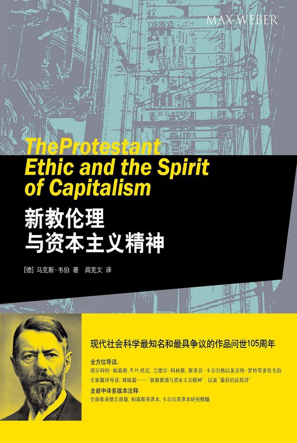 新教伦理与资本主义精神-买卖二手书,就上旧书街