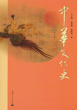 中华文化史