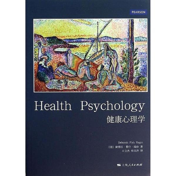 健康心理学