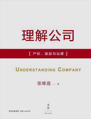 理解公司