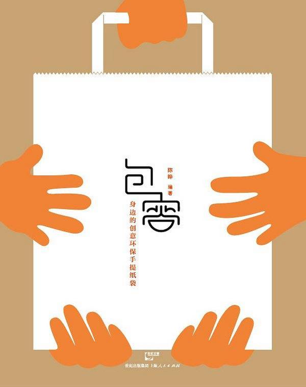 包容——身边的创意环保手提纸袋