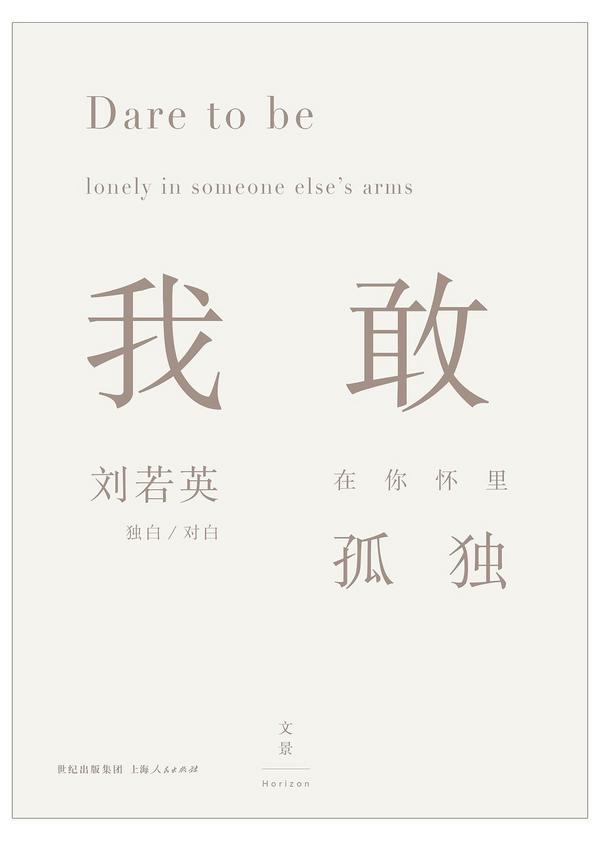 我敢在你怀里孤独-买卖二手书,就上旧书街 我敢在你怀里孤独-买卖二手书,就上旧书街