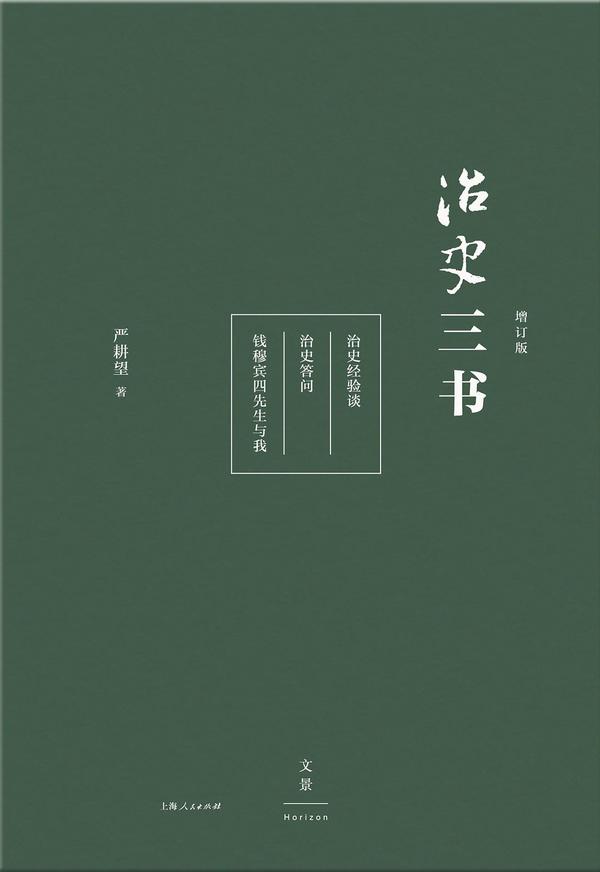 治史三书