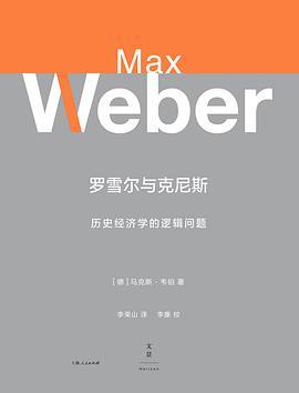 罗雪尔与克尼斯