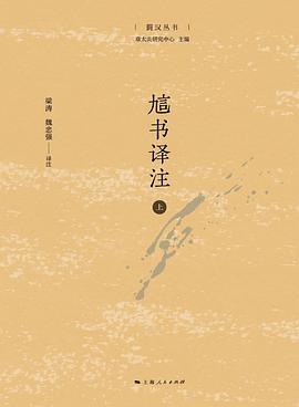 訄书译注
