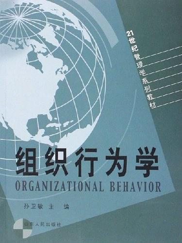 组织行为学