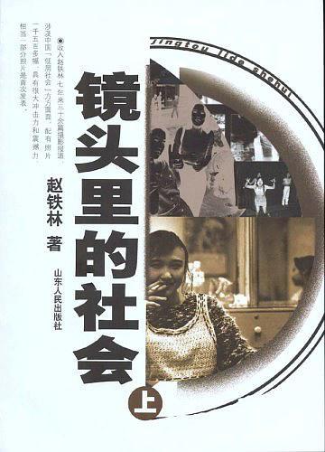 镜头里的社会