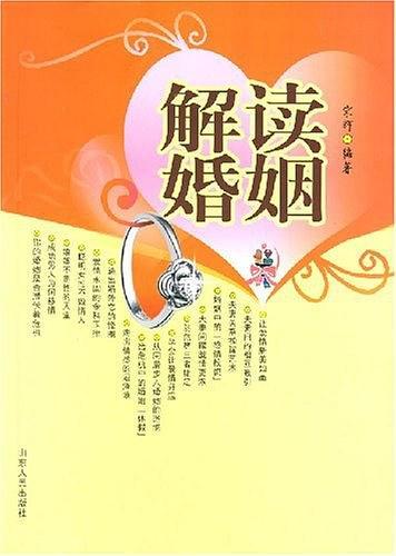 婚姻智慧