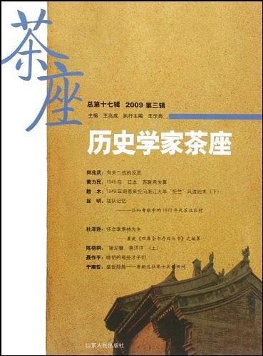 历史学家茶座