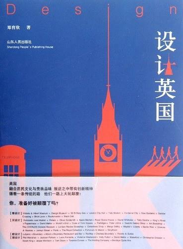 设计英国