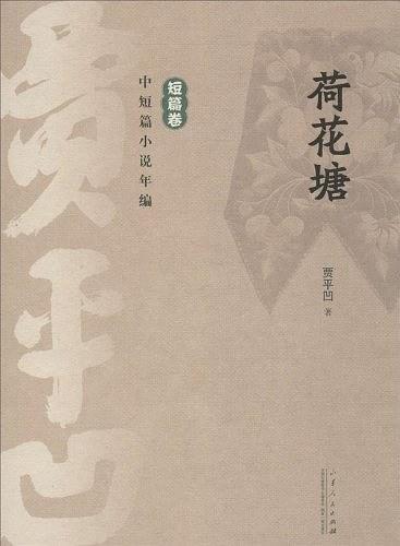 荷花塘
